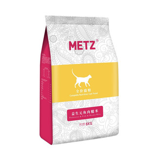 METZ 玫斯 益生元鱼肉糙米全阶段猫粮 6kg（赠 试吃2袋+鸡肉冻干1罐）