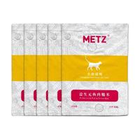 METZ 玫斯 益生元鱼肉糙米全阶段猫粮 50g*5袋