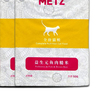 METZ 玫斯 益生元鱼肉糙米全阶段猫粮 50g*5袋