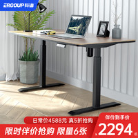Ergoup/有谱 电动升降桌站立式电脑桌办公工作台书桌台式可调节