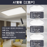 Panasonic 松下 led吸顶灯盈辰全屋灯具套餐组合简约现代大气家用客厅灯