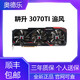 GAINWARD 耕升 RTX 3070TI 追风 台式电脑电竞游戏独立显卡