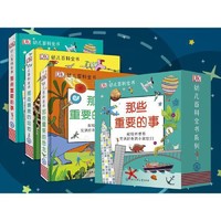 《DK幼儿百科全书-那些重要的事系列》（全3册）