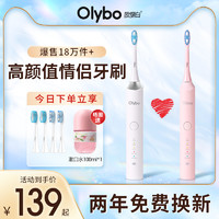 Olybo 欧丽白 无线超声波电动牙刷智能全自动充电成人女情侣款套装
