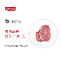 网易味央 黑猪肉 大排350g