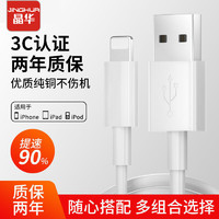 JH 晶华 安卓数据线适用华为小米vivotype-c红米OPPO加长耐用USB手机苹果