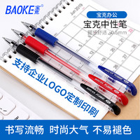 BAOKE 宝克 中性笔PC880E水笔0.5mm走珠笔学习文具办公用品学生笔签字笔