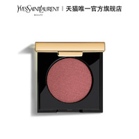 YVES SAINT LAURENT YSL圣罗兰高定缎光单色眼影  细腻显色  不易飞粉持久贴合