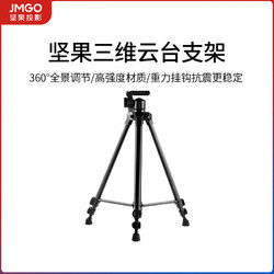JMGO 坚果 智能投影强承重支架地面三角大支架适用于J10S/G9S/J10/G9/P3S/P3/X3/V20等投影仪机型