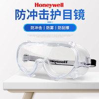 霍尼韦尔 抗冲击眼罩实验室LG99护目镜防雾防刮擦防沙尘