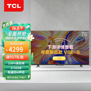 TCL 75V8-MAX 液晶电视 75英寸 4K