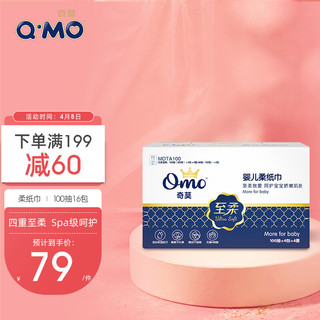 Q·MO 奇莫 Q-MO婴儿柔纸巾3层100抽16包儿童面巾纸干湿两用