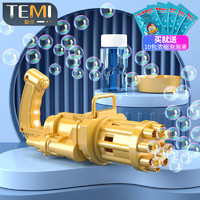 Temi 糖米 泡泡机玩具抖音同款加特林8孔全自动泡泡+送电池10液