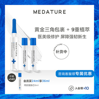 Medature 密集修润面膜