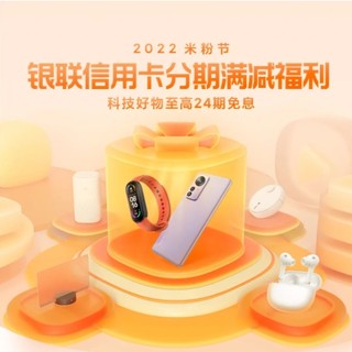 银联信用卡 小米商城/小米有品/小米之家 分期满减