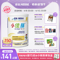 Nestlé 雀巢 小佳膳1-10岁儿童成长全营养配方粉400g瑞士进口特医食品