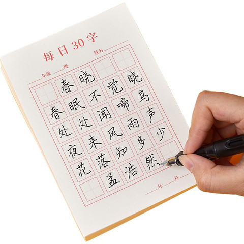 六品堂zc235-1 每日30字书法用纸米字格10本装多少钱-什么值得买
