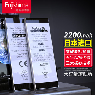 藤岛 苹果6电池 2200mAh