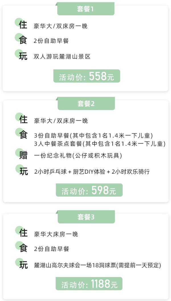 周末五一不加价！梅州昌盛豪生大酒店 豪华客房1晚 含早+中餐茶点/麓湖山门票/18洞高尔夫