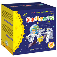 《亲亲科学图书馆 1-4辑》（共40册）