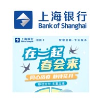 上海银行 移动支付多重立减 