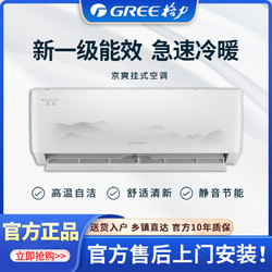 gree格力空調大15匹京爽新一級變頻冷暖家用掛機35gw35587fnhadb1