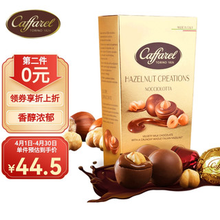 Caffarel 口福莱 全粒榛仁牛奶果仁巧克力  165g