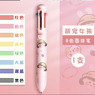 Kabaxiong 咔巴熊 八色圆珠笔 0.5mm 1支装 多款可选