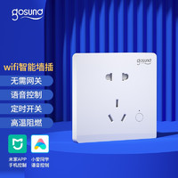 Gosund 港兴达 智能墙壁插座米家APP直连wifi墙壁插座语音手机控制智能联动断电记忆自动联网