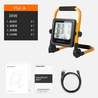 SUPFIRE 神火 FS2-A 太阳能充电投光灯手提式 36W