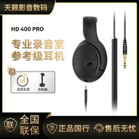 森海塞尔 HD 400 PR头戴开放式监听耳机专业录音室参考级耳机