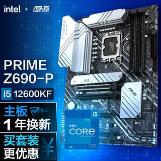 华硕 PRIME Z690-P DDR5主板 +12600KF/12700K CPU处理器 板U套装 Z690-P+12600KF套装