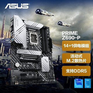 华硕 PRIME Z690-P DDR5主板 +12600KF/12700K CPU处理器 板U套装 Z690-P+12600KF套装