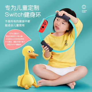 Yimoou 任天堂Switch NS健身环大冒险 儿童专用款Ring-con体感配件