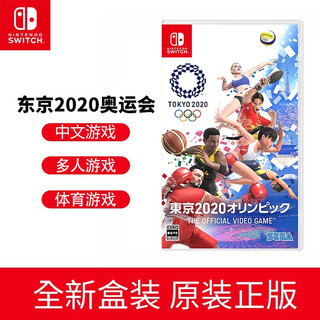 任天堂（Nintendo）Switch主机游戏卡带 全新游戏 东京2020奥运会