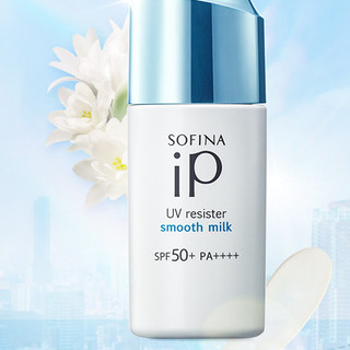 SOFINA 苏菲娜 小蓝伞 iP系列 清透美容防护乳 SPF50+ PA++++ 30ml