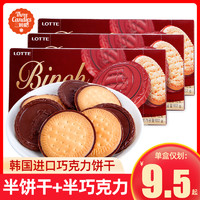 韩国进口零食LOTTE/乐天宾驰Binch夹心饼干102g*4 半巧克力半饼干