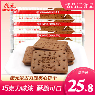 康元朱古力味老式夹心饼干200g*6包装整箱巧克力怀旧儿时零食甜品