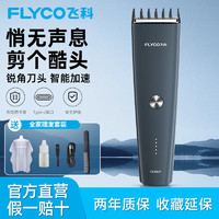FLYCO 飞科 FC5821 电动理发器 墨玉黑色