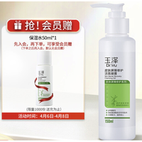 Dr.Yu 玉泽 皮肤屏障修护洁面凝露 150ml（会员赠保湿水50ml）