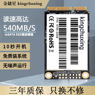 SSD固态硬盘 Msata