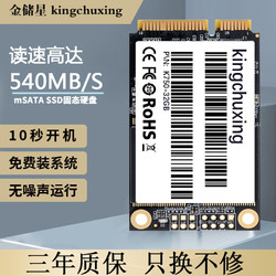 Kingchuxing 金储星 SSD固态硬盘 Msata
