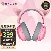 RAZER 雷蛇 北海巨妖头戴式游戏耳机 粉晶（耳机+猫耳套装）