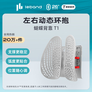 leband 乐班 人体工学腰靠背靠办公室座椅护腰靠垫腰枕靠腰垫靠背垫 清凉版/乐班26°腰椎黄金支撑角度