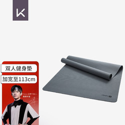 Keep TPE超大加宽加长双人健身垫183*113cm专业7mm厚 灰色