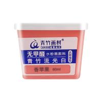 CHINJOO 青竹画材 无甲醛水粉颜料 果冻杯型 香苹果 80ml