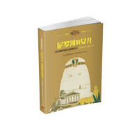 《日记背后的历史·尼罗河的女儿：克里奥帕特拉七世的日记》