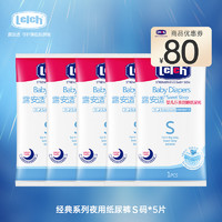 lelch 露安适 经典系列夜用纸尿裤S码5片