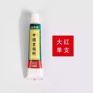 CHINJOO 青竹画材 国画颜料 12ml 多款可选