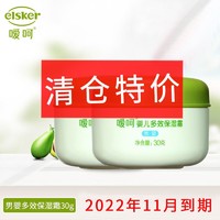 elsker 嗳呵 婴儿多效保湿霜30g*2男婴 宝宝补水滋润保湿护理橄榄果油2022年11月到期